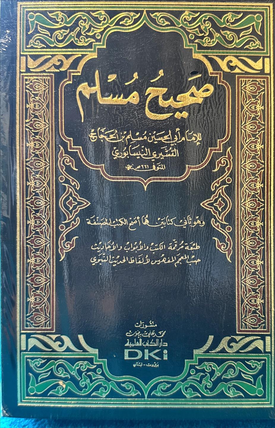 صحيح مسلم (مجلد 1)