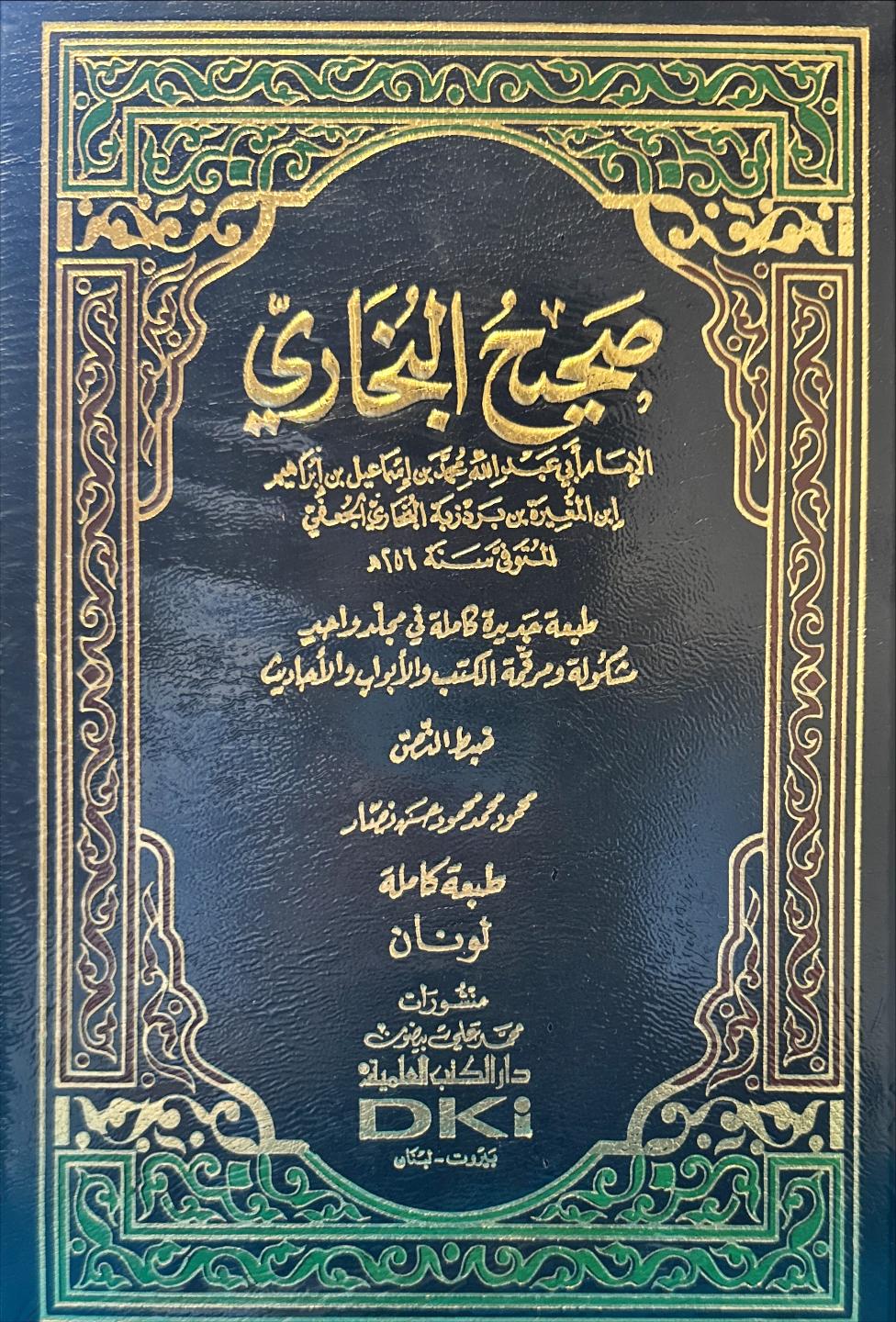 صحيح البخاري (مجلد 1)